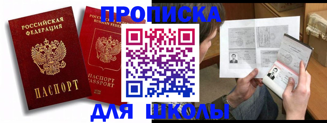 прописка ребенка в Пущино