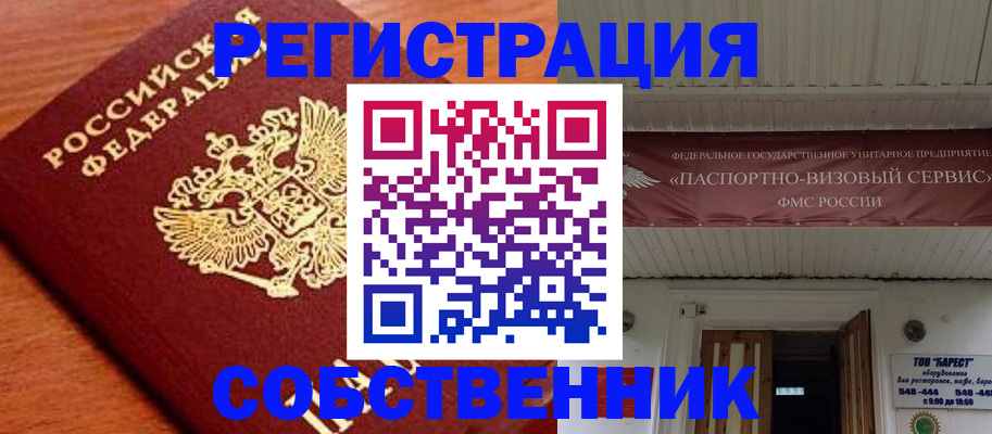 регистрация в Пущино